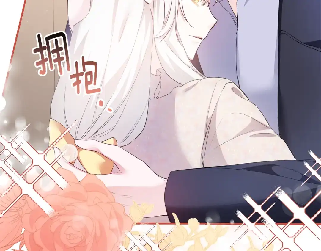 《传闻中的恶女》第68话 你就是你 第44页