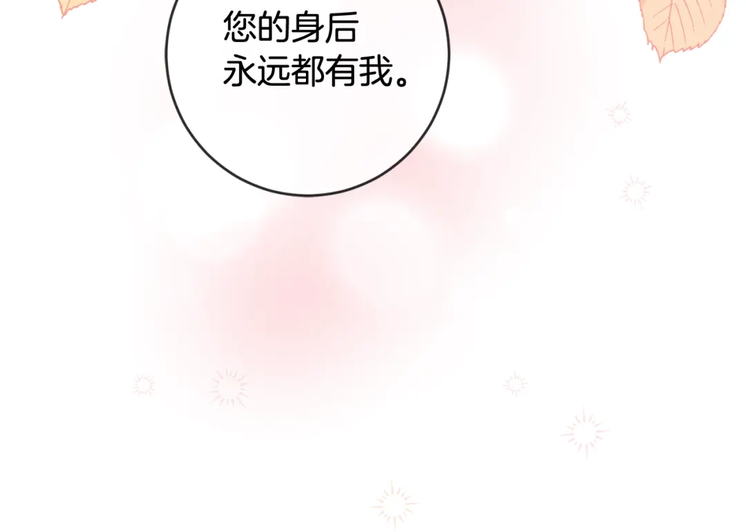 《传闻中的恶女》第68话 你就是你 第15页