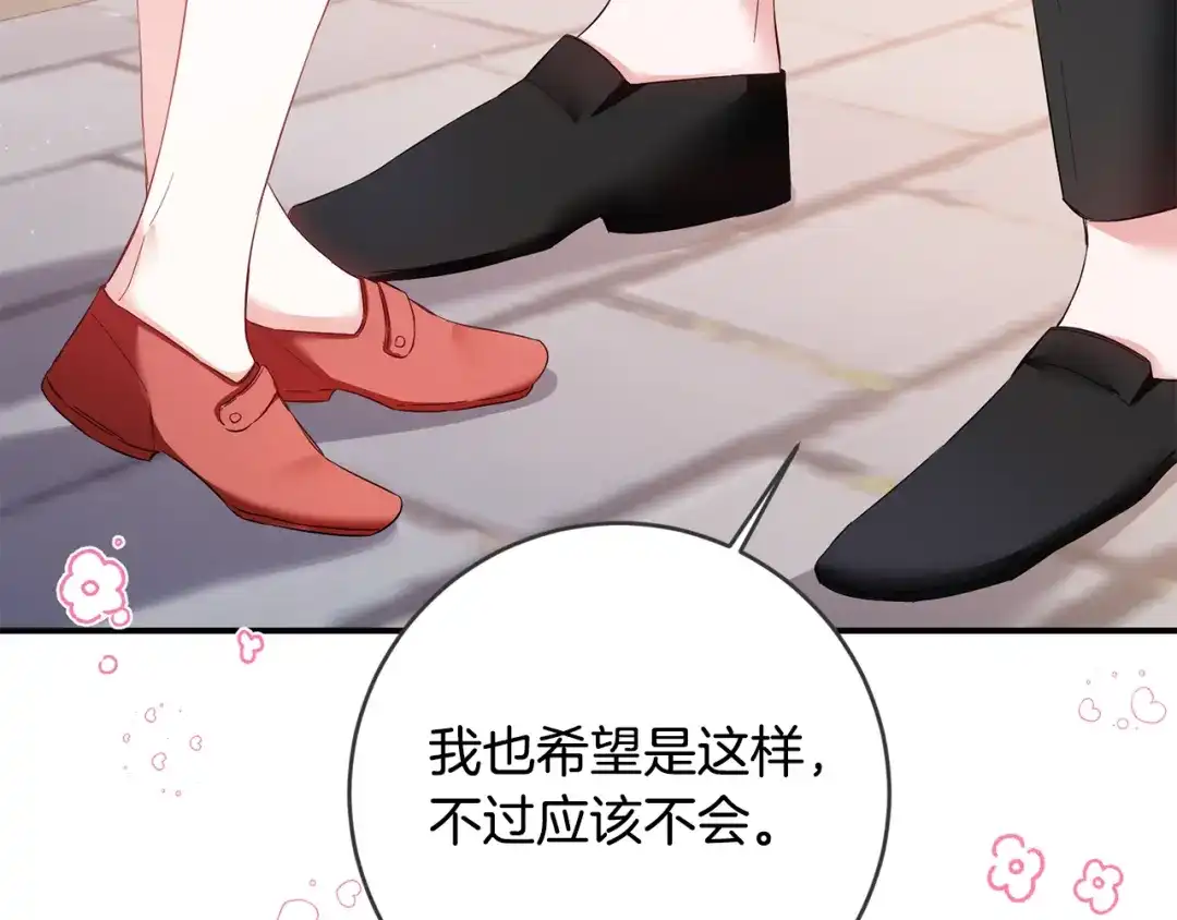 《传闻中的恶女》第68话 你就是你 第48页