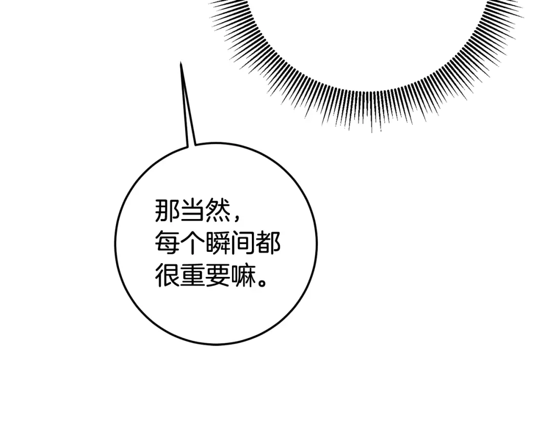 《传闻中的恶女》第68话 你就是你 第125页
