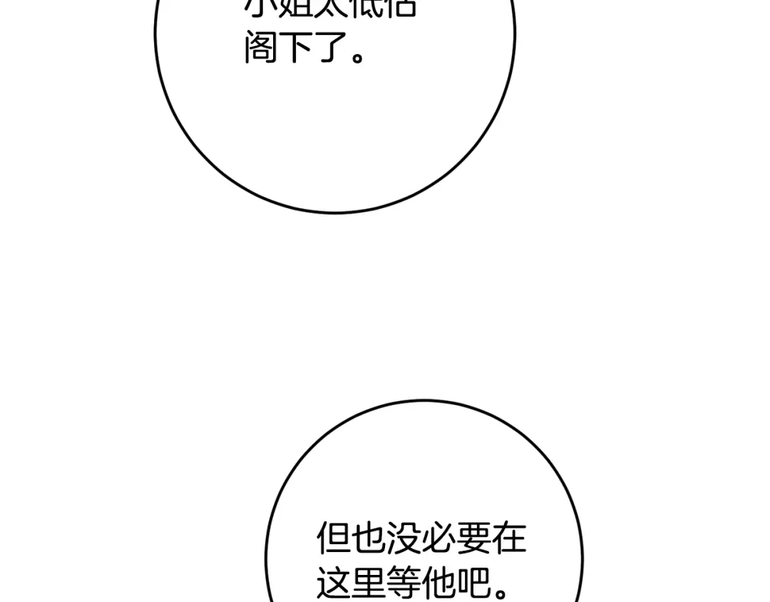 《传闻中的恶女》第68话 你就是你 第112页