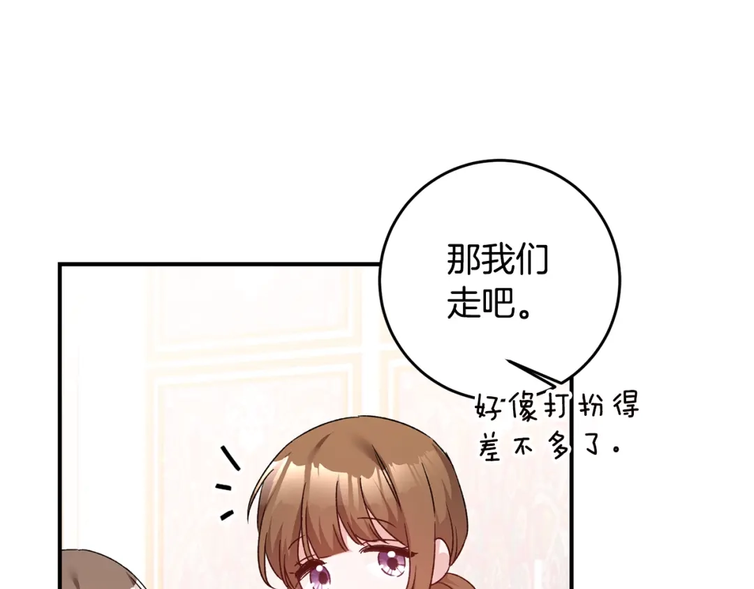 《传闻中的恶女》第68话 你就是你 第106页