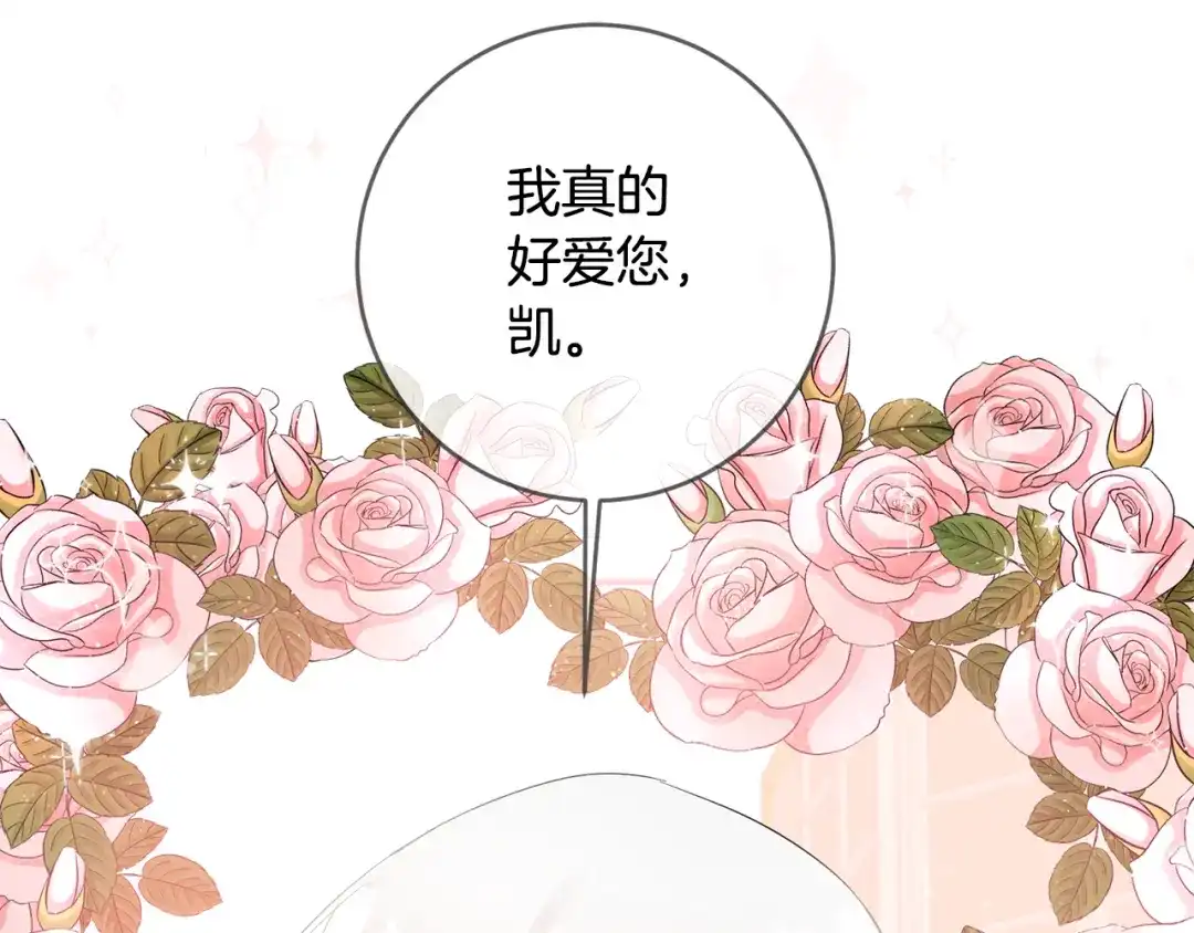 《传闻中的恶女》第68话 你就是你 第56页