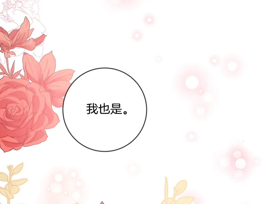 《传闻中的恶女》第68话 你就是你 第41页
