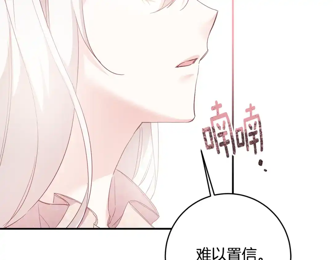 《传闻中的恶女》第68话 你就是你 第35页