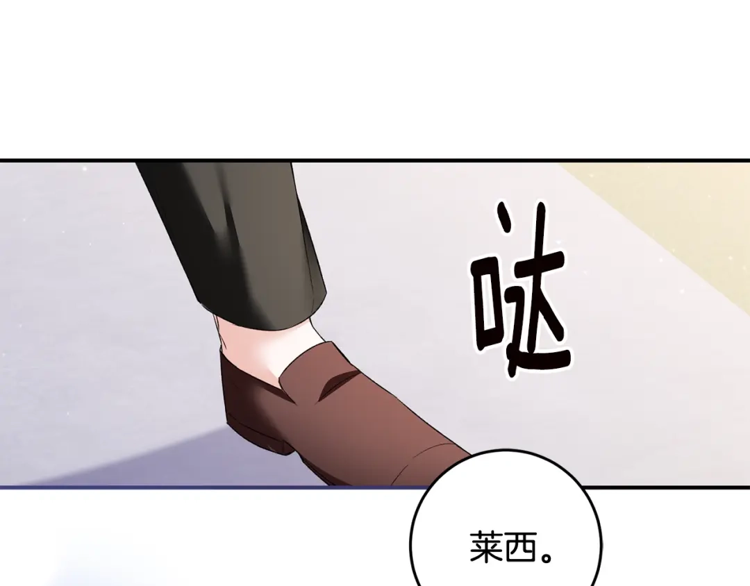 《传闻中的恶女》第68话 你就是你 第142页