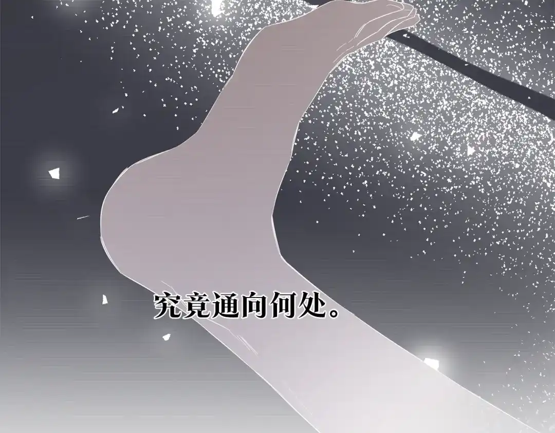 《传闻中的恶女》第68话 你就是你 第32页