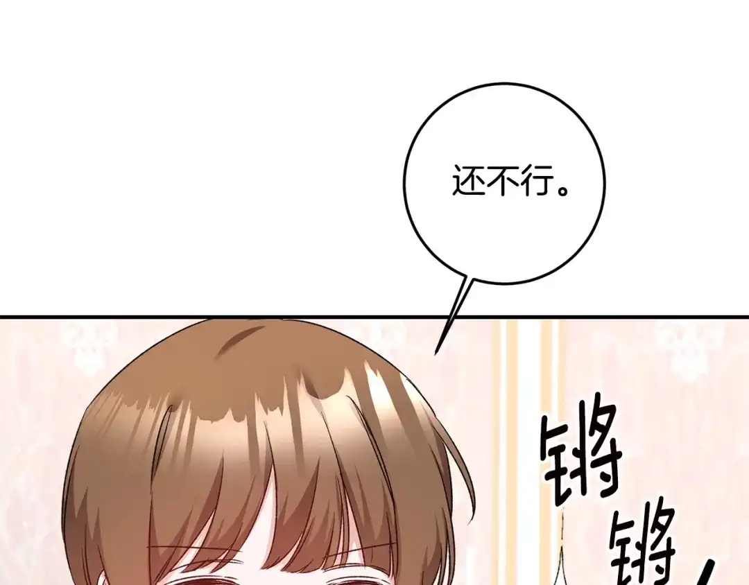 《传闻中的恶女》第68话 你就是你 第108页