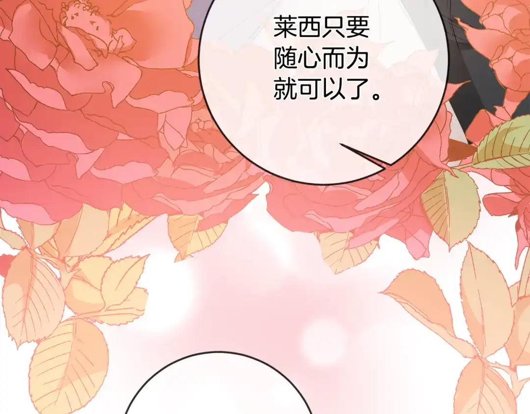 《传闻中的恶女》第68话 你就是你 第14页