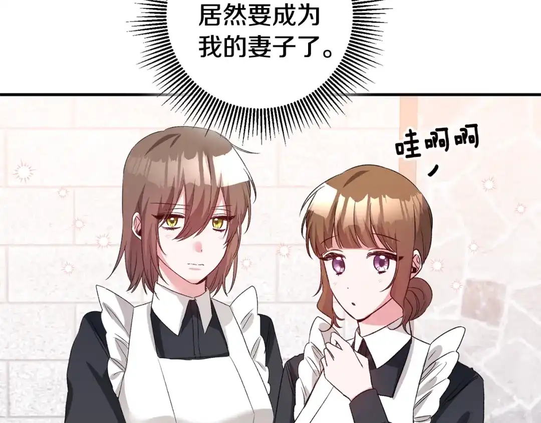 《传闻中的恶女》第68话 你就是你 第151页