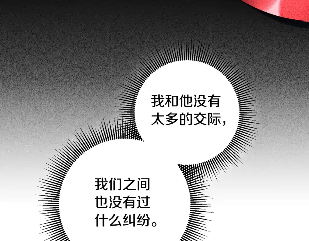 《传闻中的恶女》第68话 你就是你 第6页