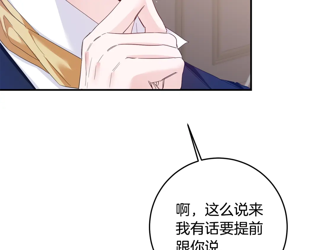 《传闻中的恶女》第68话 你就是你 第75页