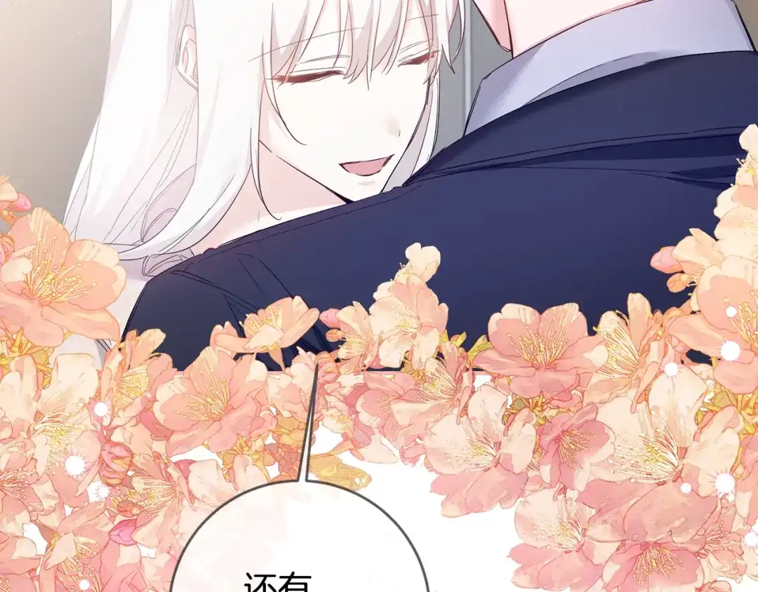 《传闻中的恶女》第68话 你就是你 第59页