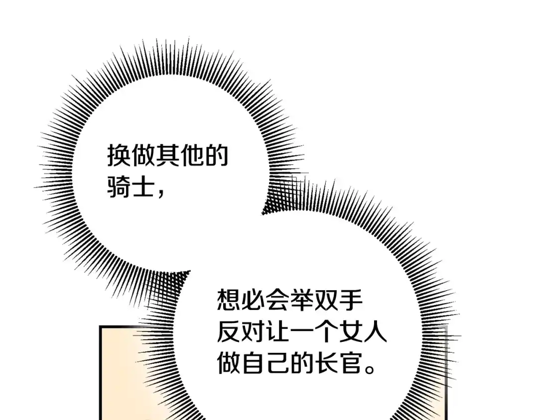 《传闻中的恶女》第68话 你就是你 第92页