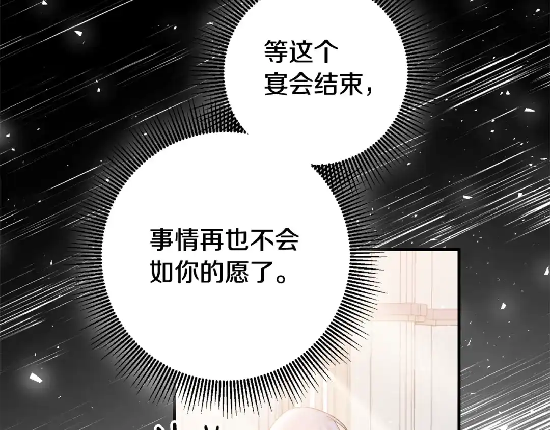 《传闻中的恶女》第68话 你就是你 第128页