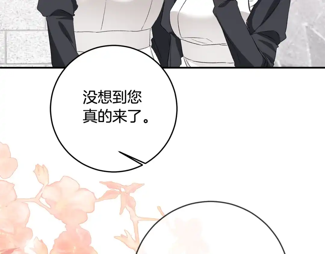《传闻中的恶女》第68话 你就是你 第152页