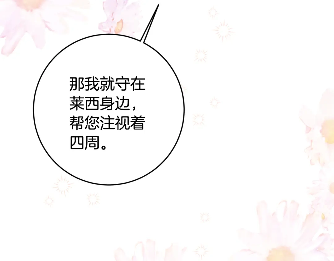《传闻中的恶女》第68话 你就是你 第18页