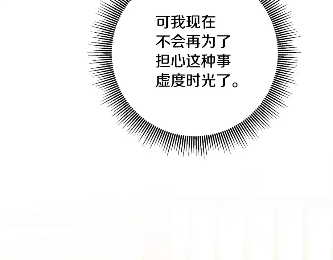 《传闻中的恶女》第68话 你就是你 第133页