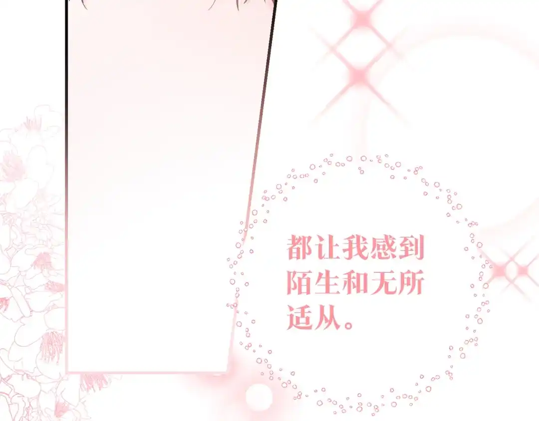 《传闻中的恶女》第68话 你就是你 第40页