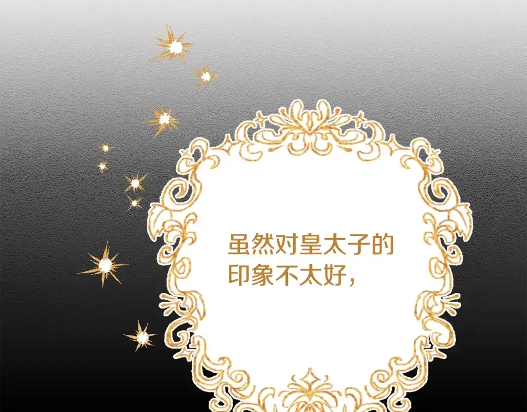 《传闻中的恶女》第68话 你就是你 第1页