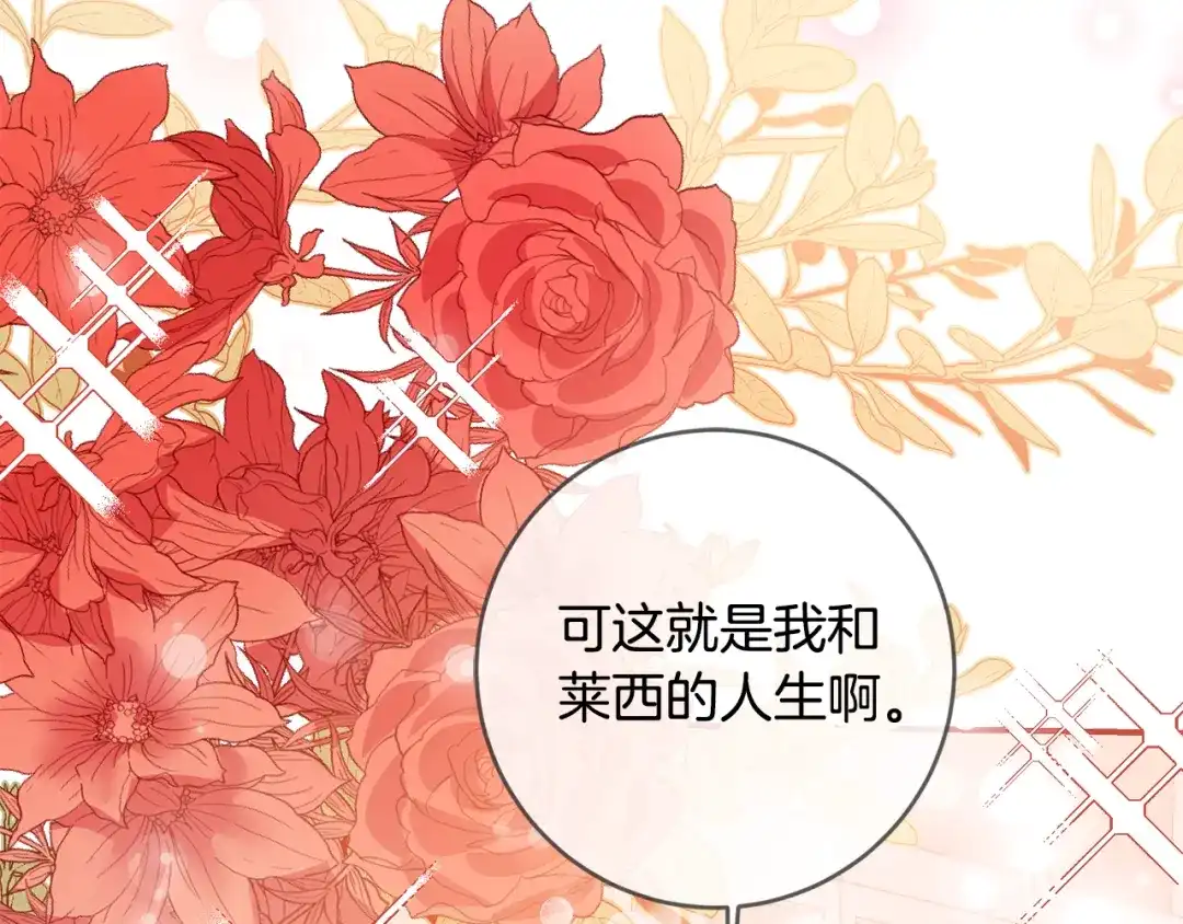 《传闻中的恶女》第68话 你就是你 第42页