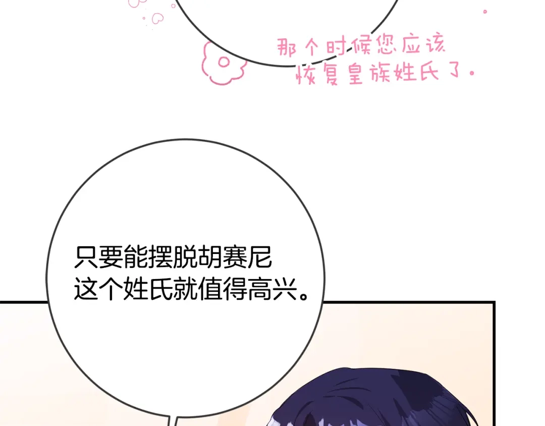 《传闻中的恶女》第68话 你就是你 第49页