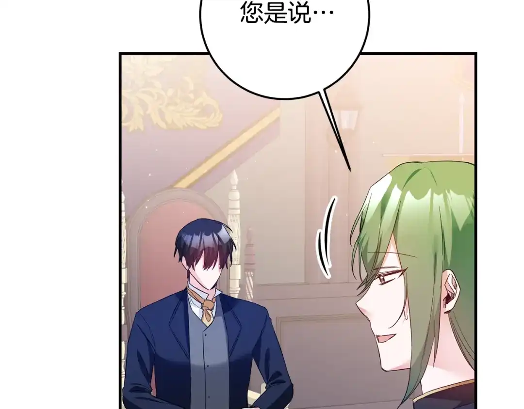 《传闻中的恶女》第68话 你就是你 第79页