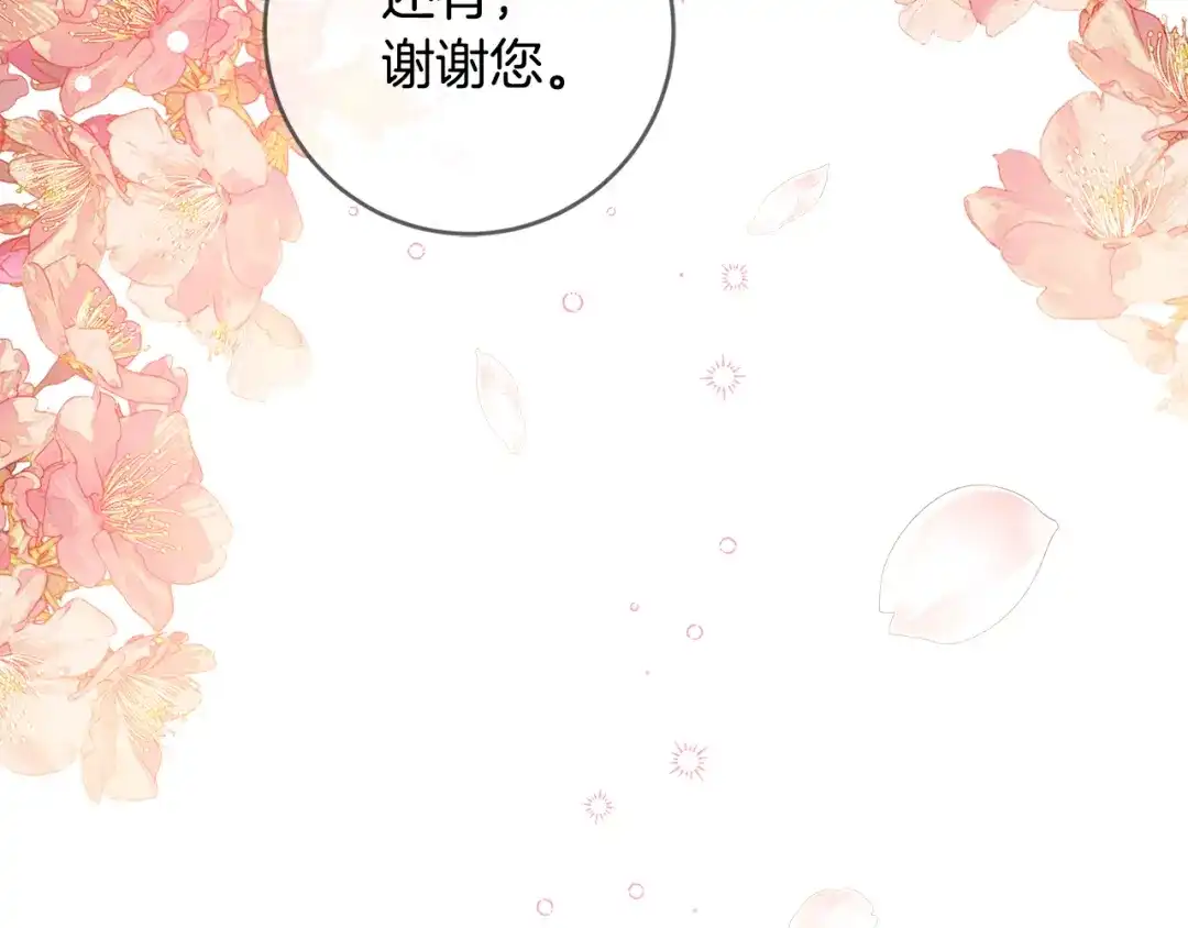 《传闻中的恶女》第68话 你就是你 第60页