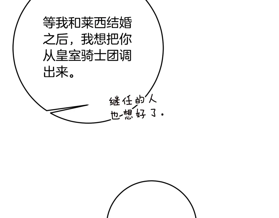 《传闻中的恶女》第68话 你就是你 第78页