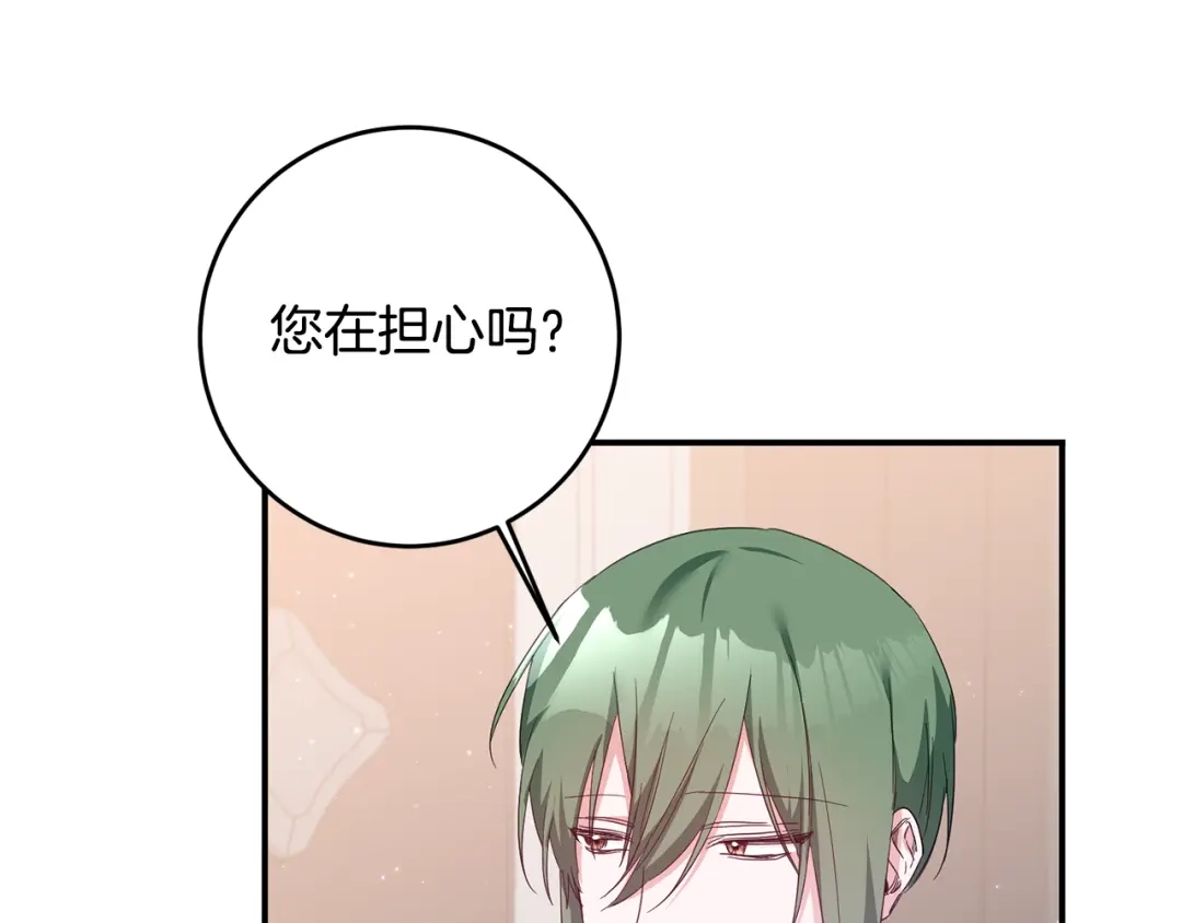 《传闻中的恶女》第68话 你就是你 第70页