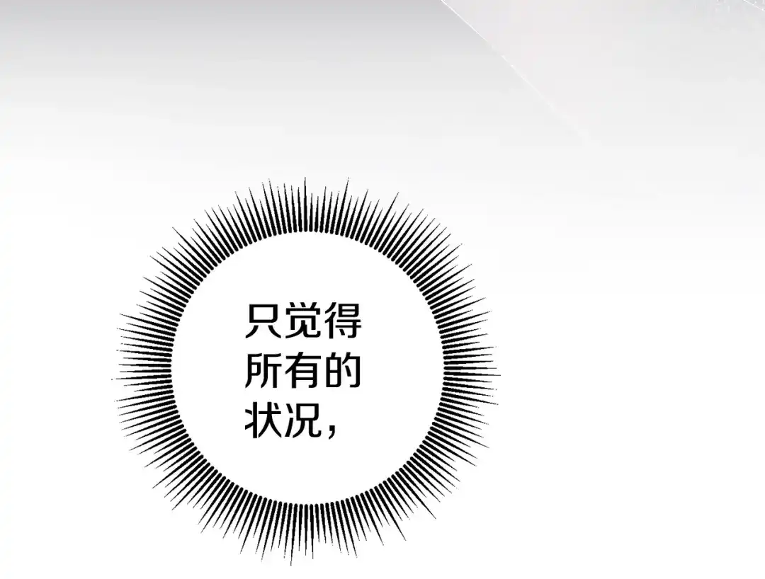《传闻中的恶女》第68话 你就是你 第33页