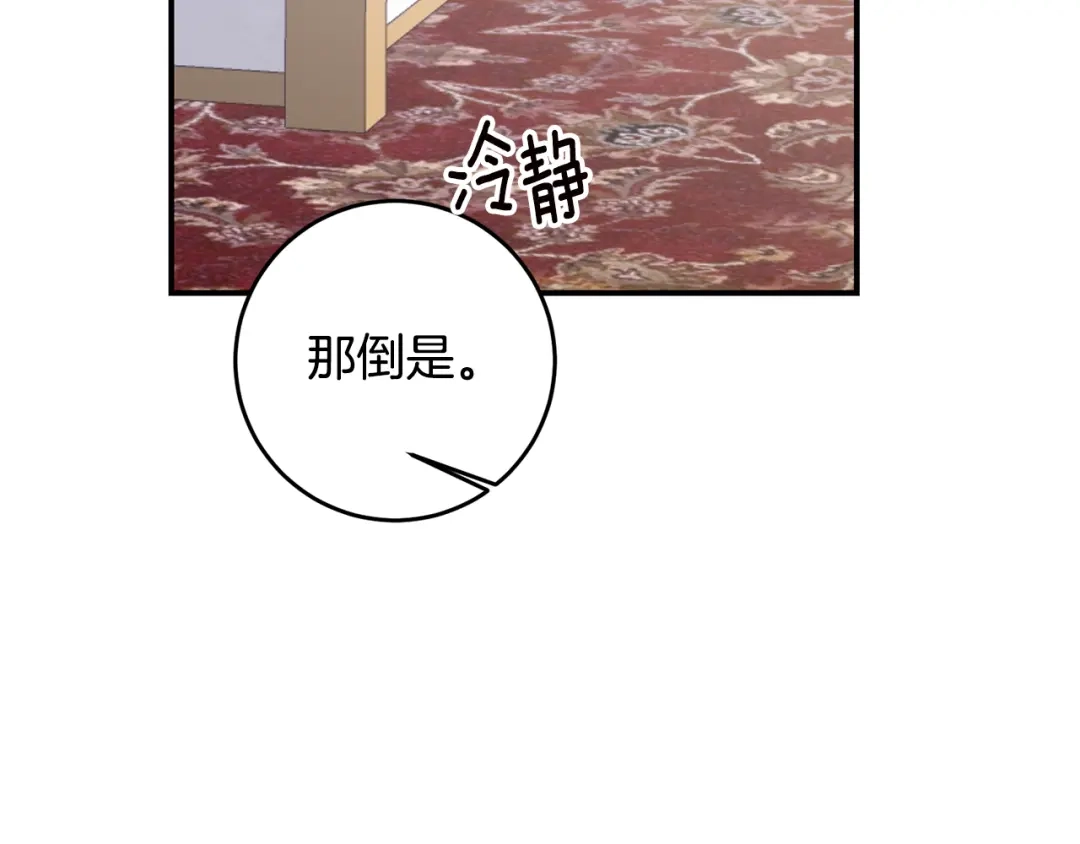 《传闻中的恶女》第68话 你就是你 第114页