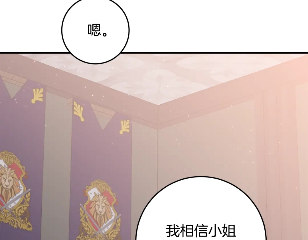 《传闻中的恶女》第68话 你就是你 第72页