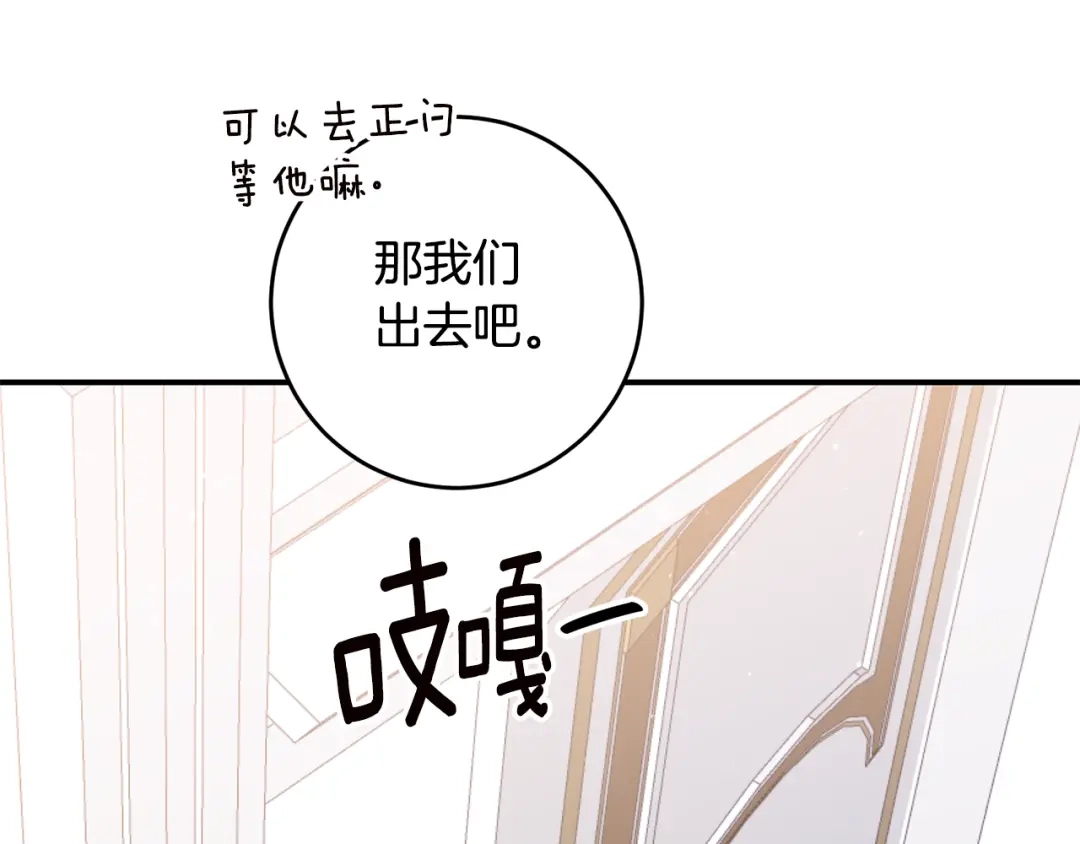 《传闻中的恶女》第68话 你就是你 第115页