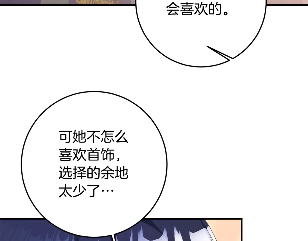 《传闻中的恶女》第68话 你就是你 第73页