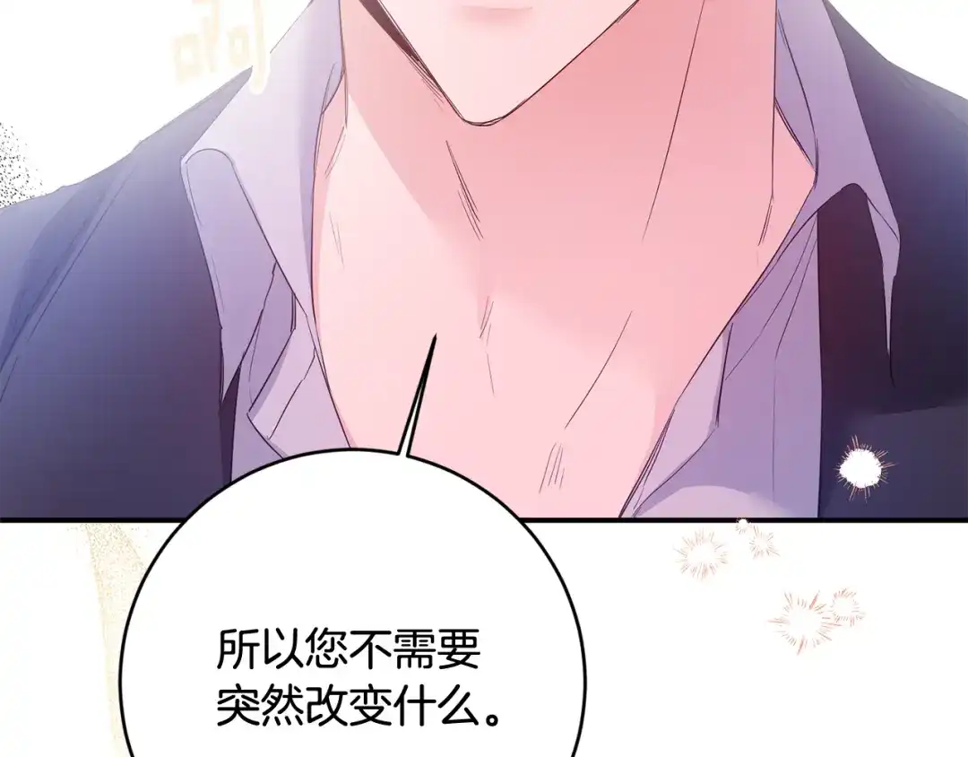 《传闻中的恶女》第68话 你就是你 第20页