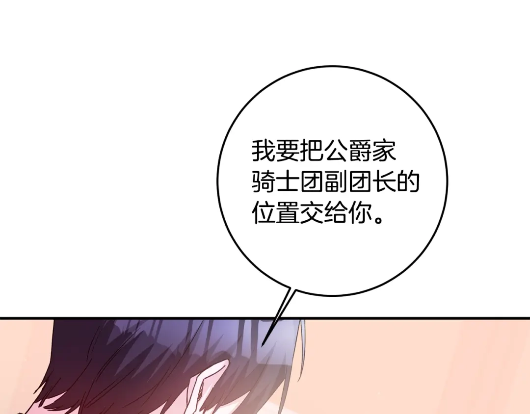 《传闻中的恶女》第68话 你就是你 第81页