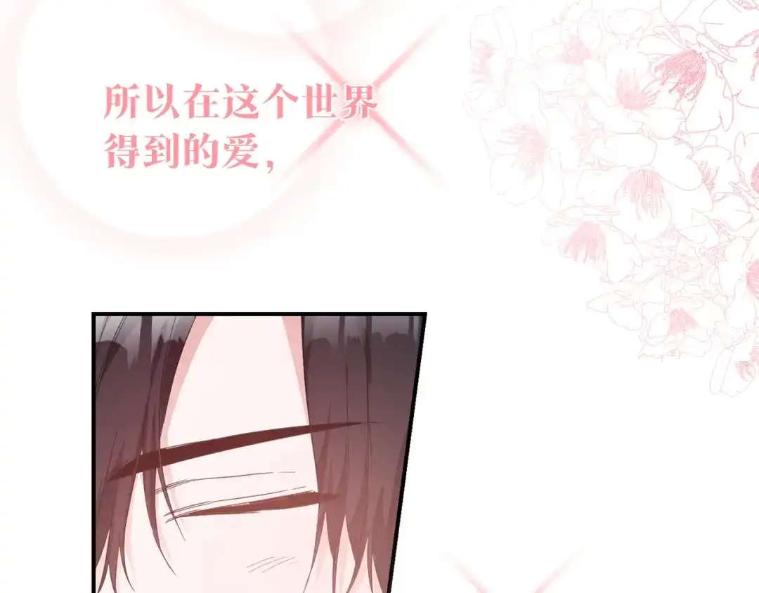 《传闻中的恶女》第68话 你就是你 第39页