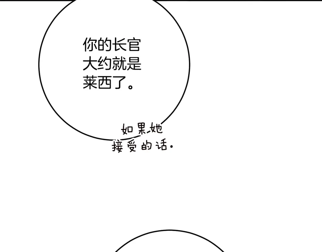 《传闻中的恶女》第68话 你就是你 第83页