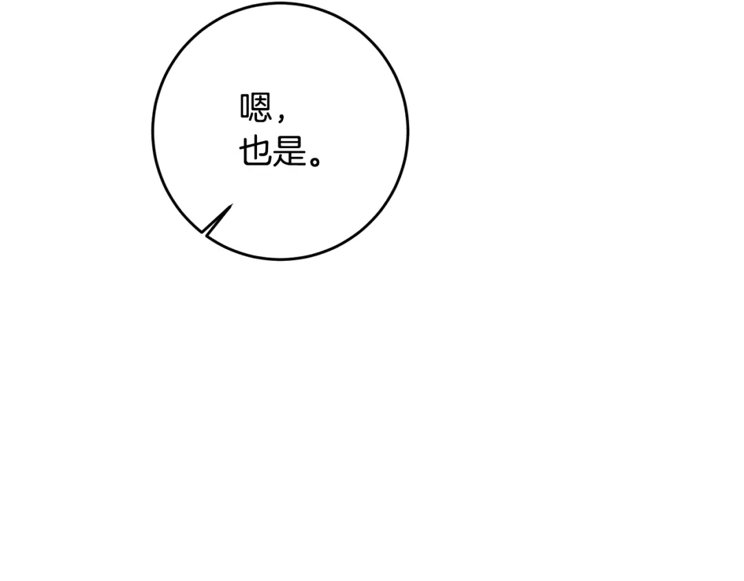 《传闻中的恶女》第6话 我一定会好好保护你 第222页