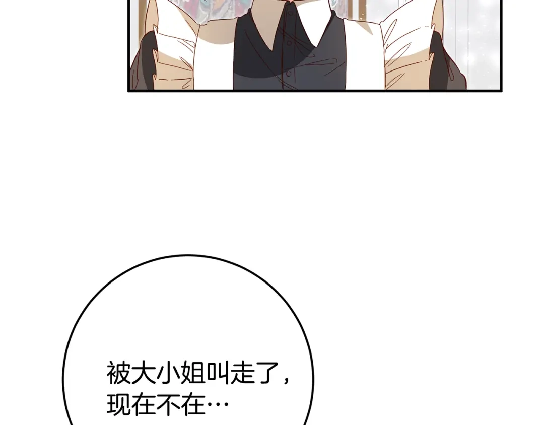 《传闻中的恶女》第6话 我一定会好好保护你 第26页