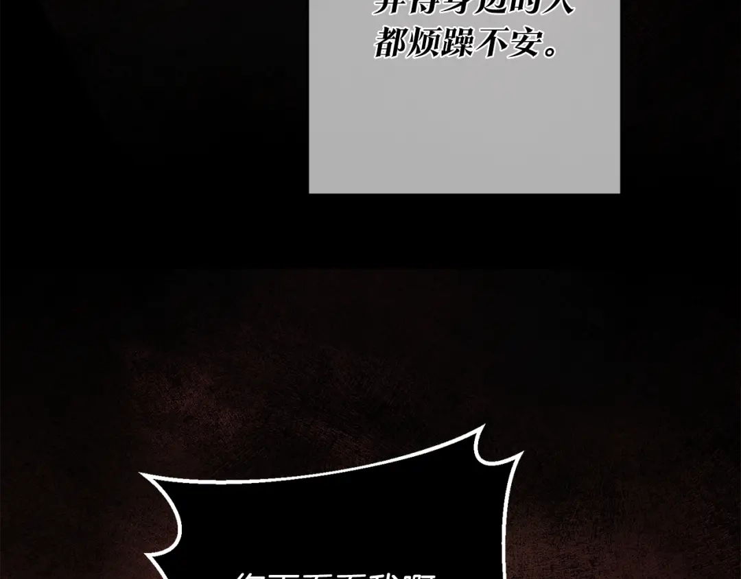 《传闻中的恶女》第6话 我一定会好好保护你 第209页