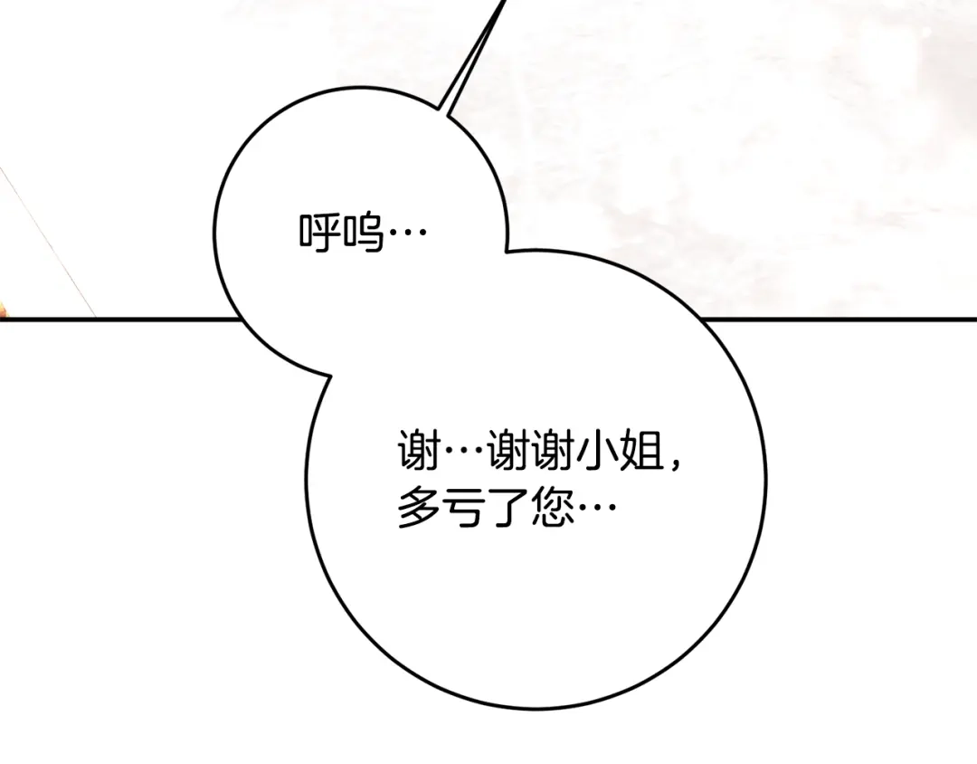 《传闻中的恶女》第6话 我一定会好好保护你 第127页