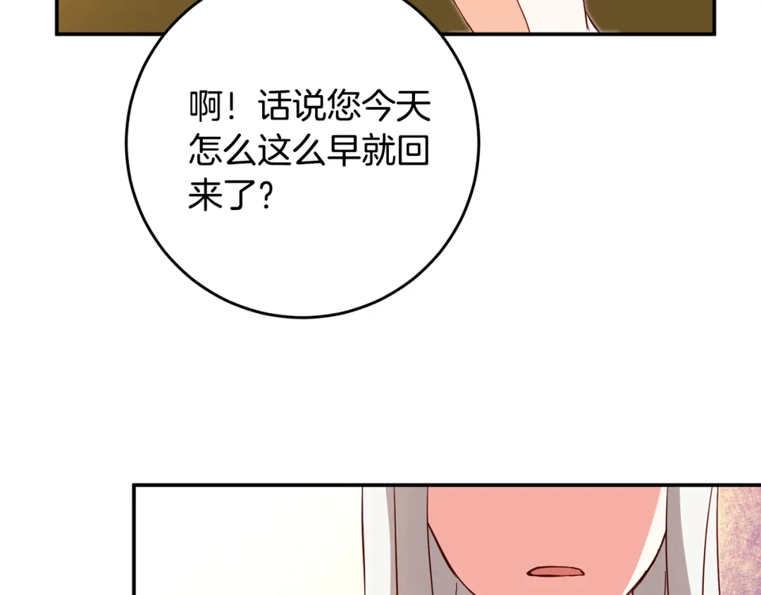 《传闻中的恶女》第6话 我一定会好好保护你 第129页