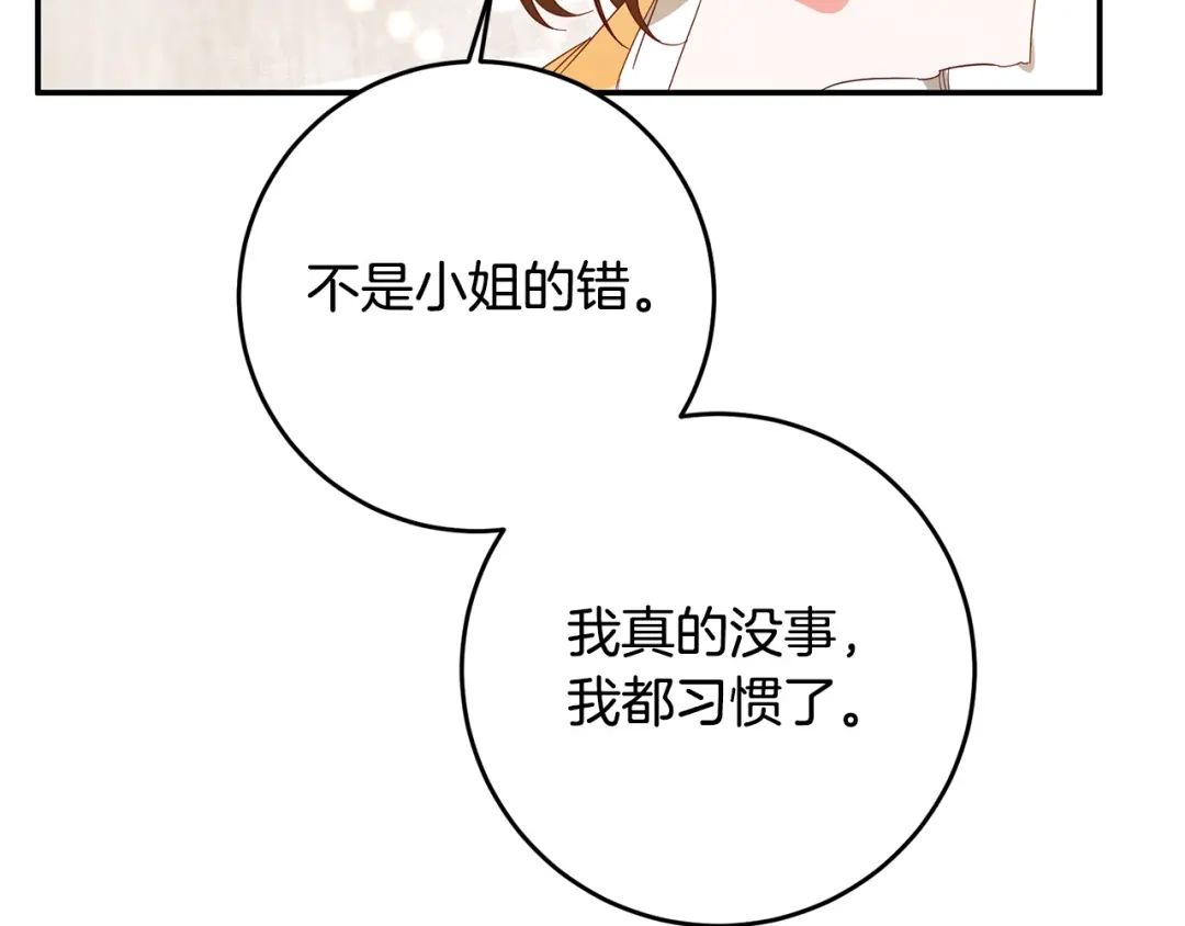 《传闻中的恶女》第6话 我一定会好好保护你 第136页
