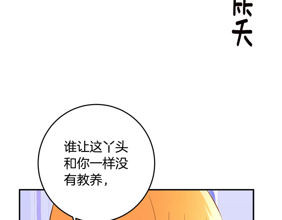 《传闻中的恶女》第6话 我一定会好好保护你 第57页