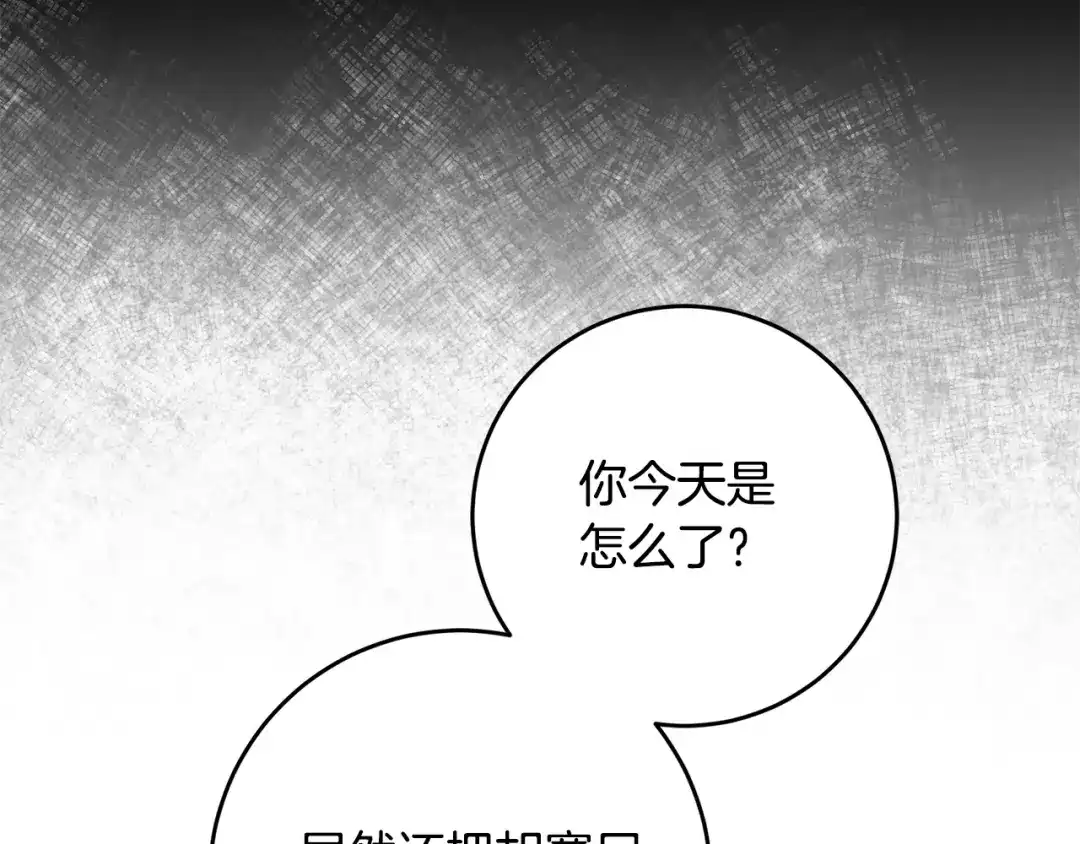 《传闻中的恶女》第6话 我一定会好好保护你 第196页