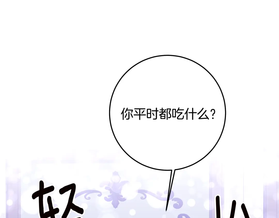 《传闻中的恶女》第6话 我一定会好好保护你 第106页