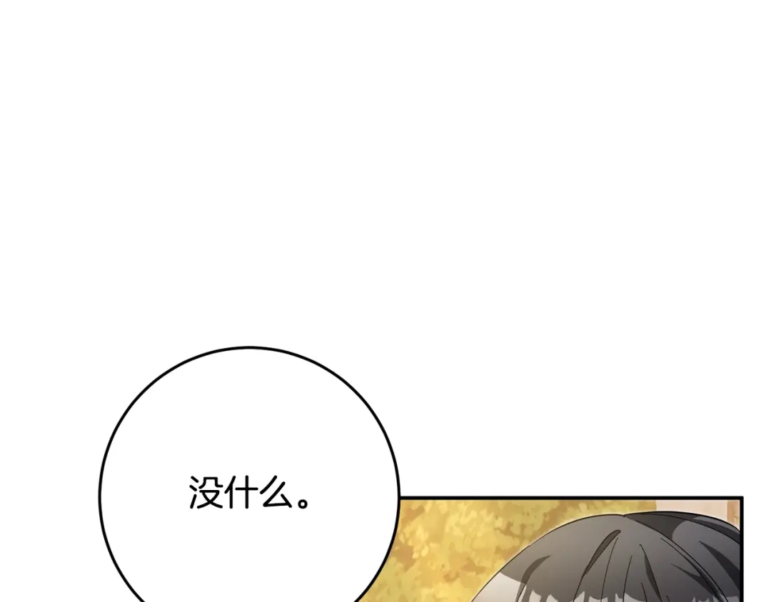 《传闻中的恶女》第6话 我一定会好好保护你 第200页