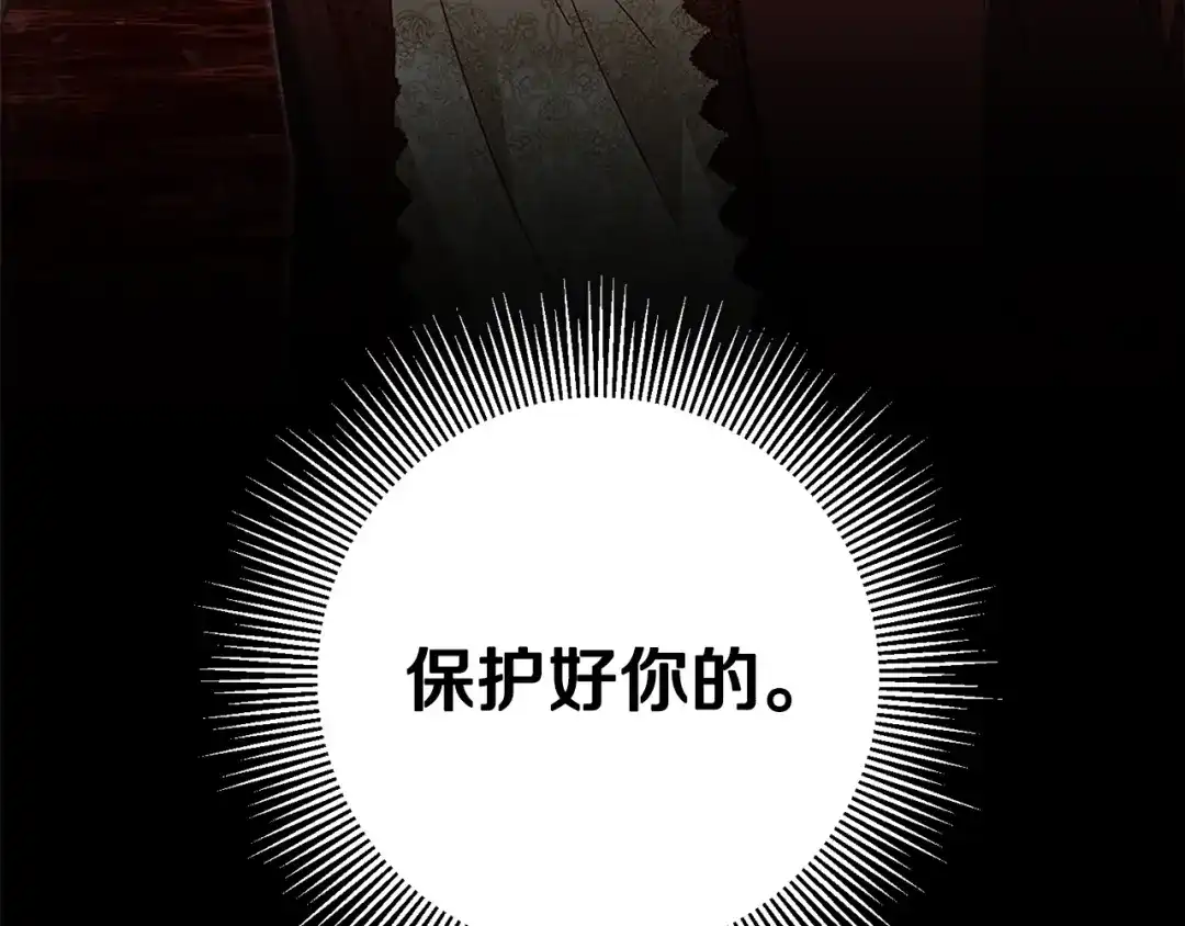 《传闻中的恶女》第6话 我一定会好好保护你 第193页